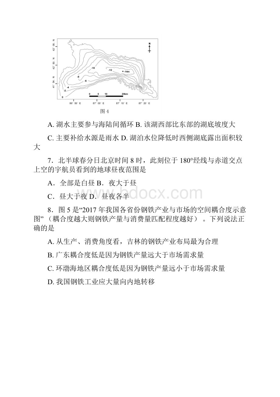 广东省深圳市高三第二次调研考试地理试题及答案.docx_第3页