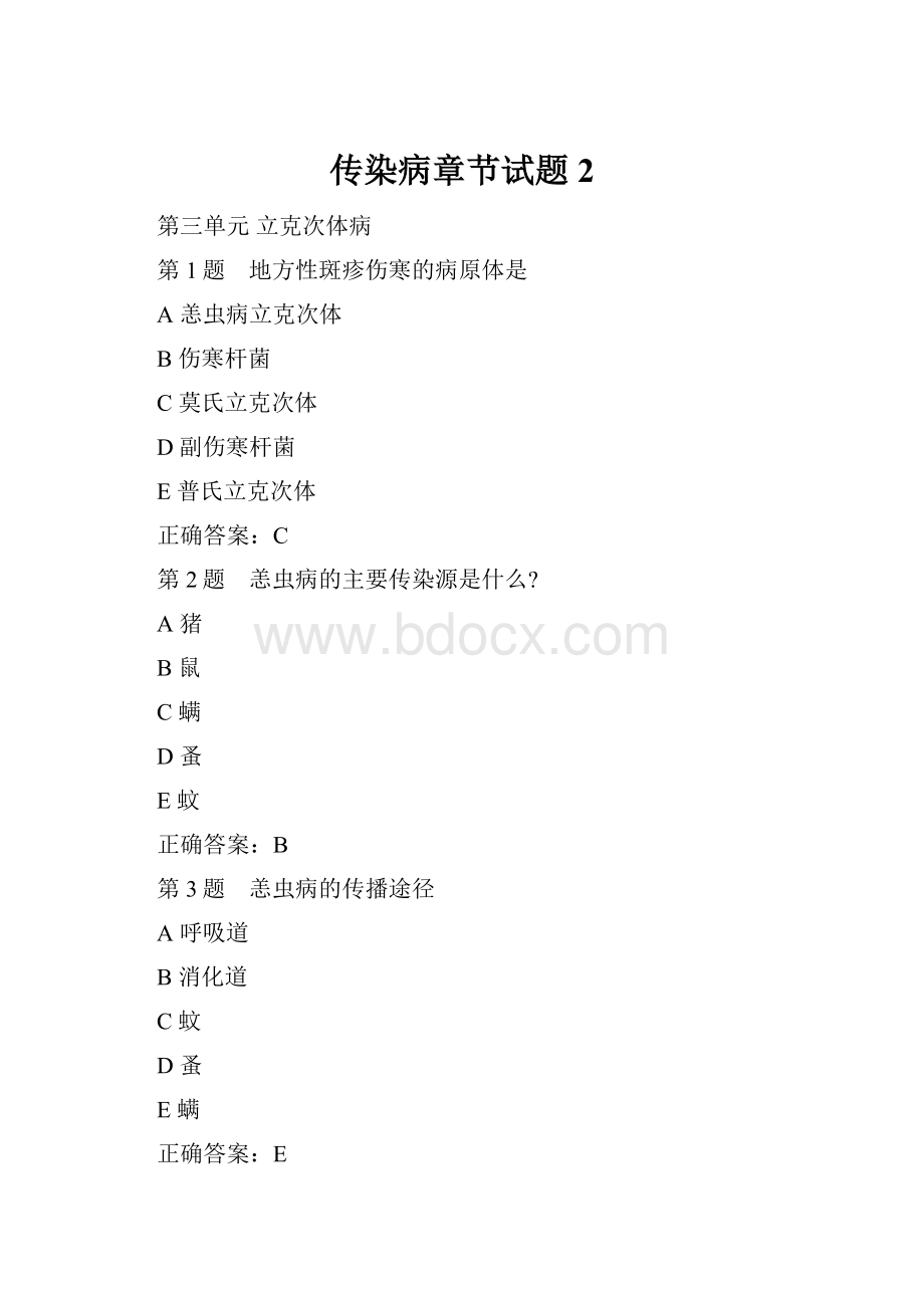 传染病章节试题2.docx