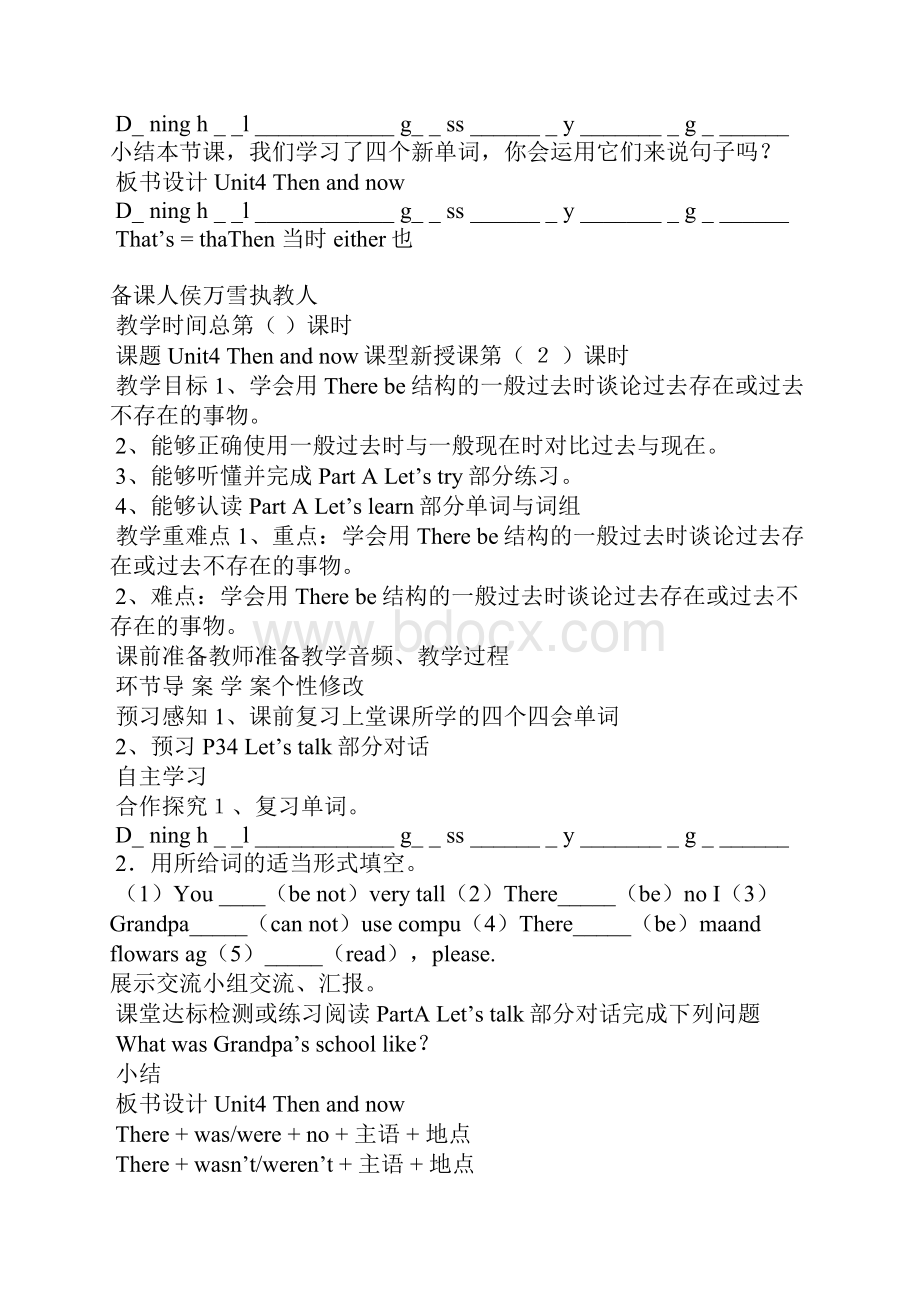 pep六年级英语下册unit4 Then and now导学案.docx_第2页