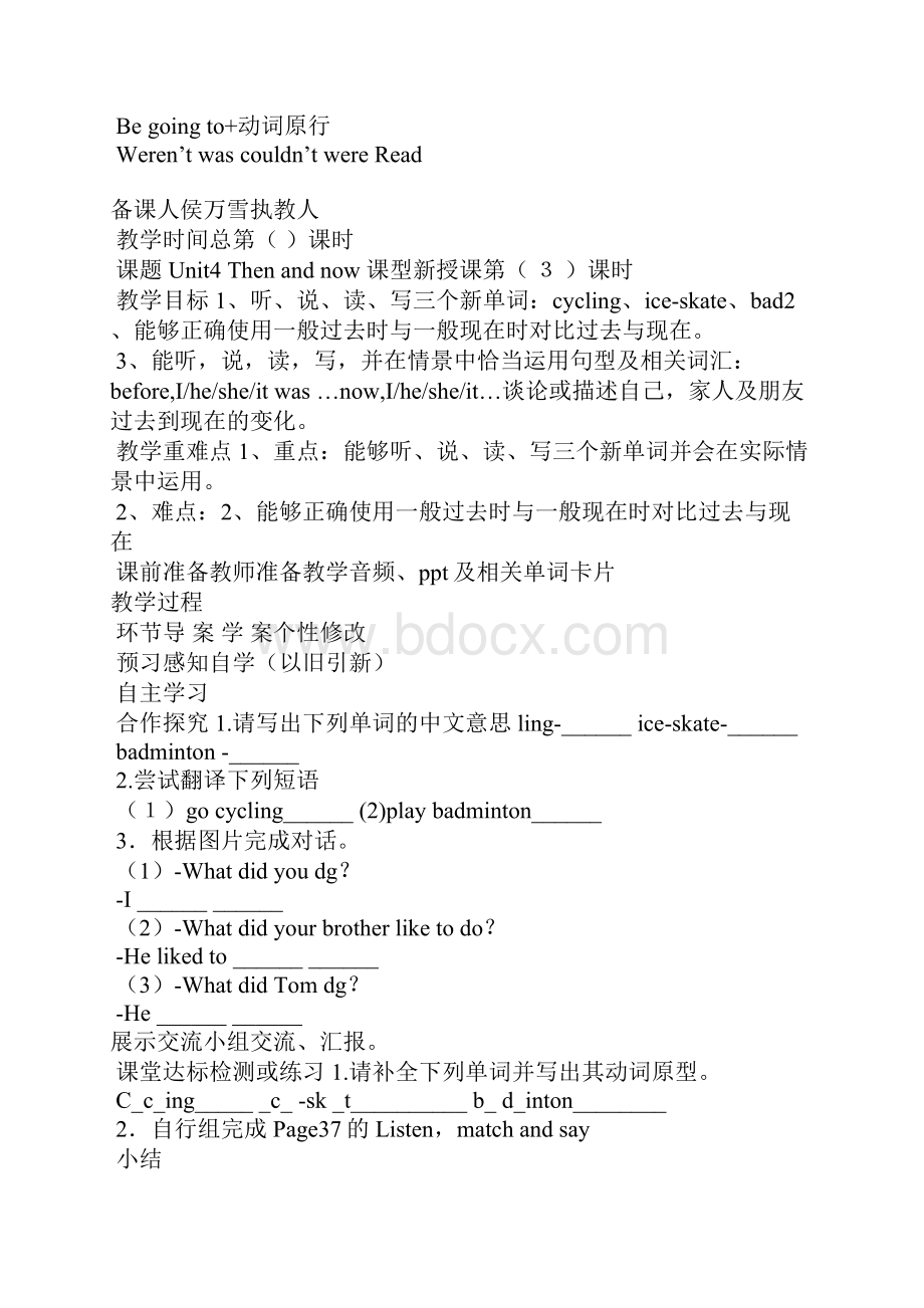 pep六年级英语下册unit4 Then and now导学案.docx_第3页