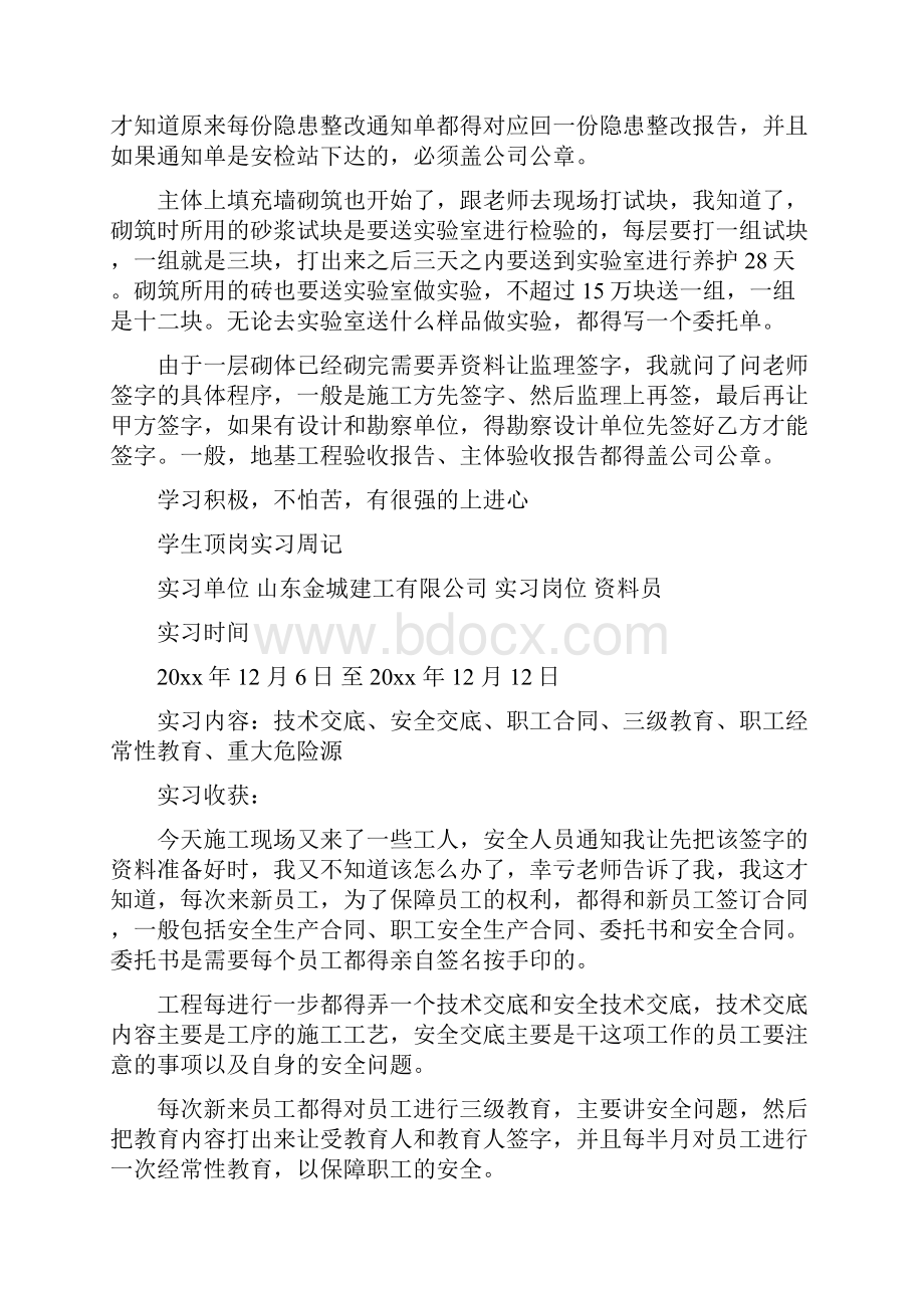 工程资料员顶岗实习周记周记.docx_第3页