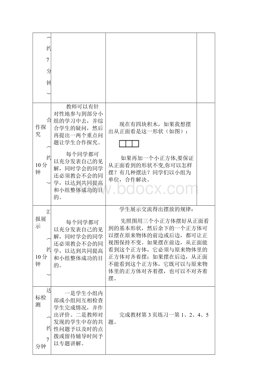 最新人教版小学五年级下册数学教案全册.docx_第2页