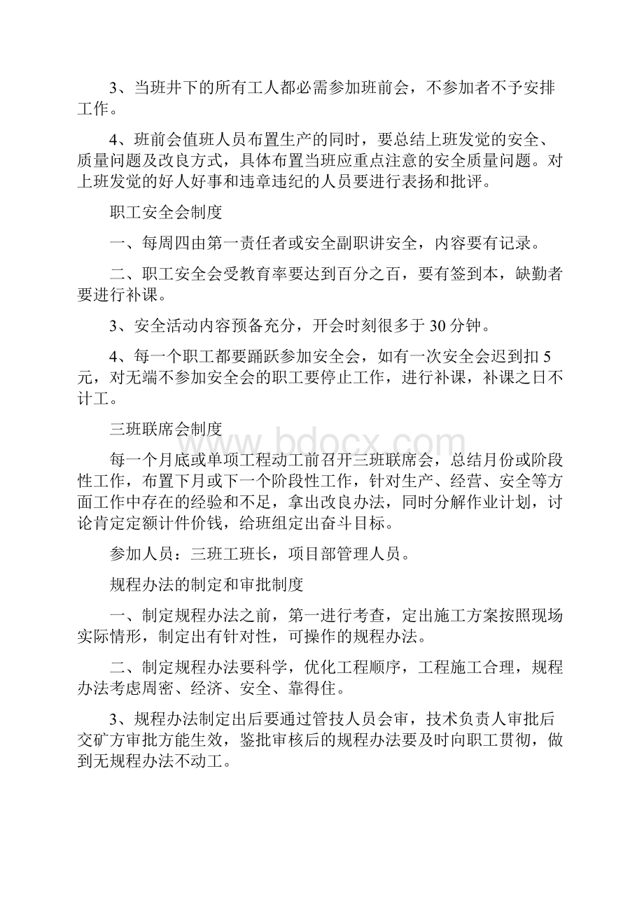 煤业项目工程部制度汇编.docx_第3页