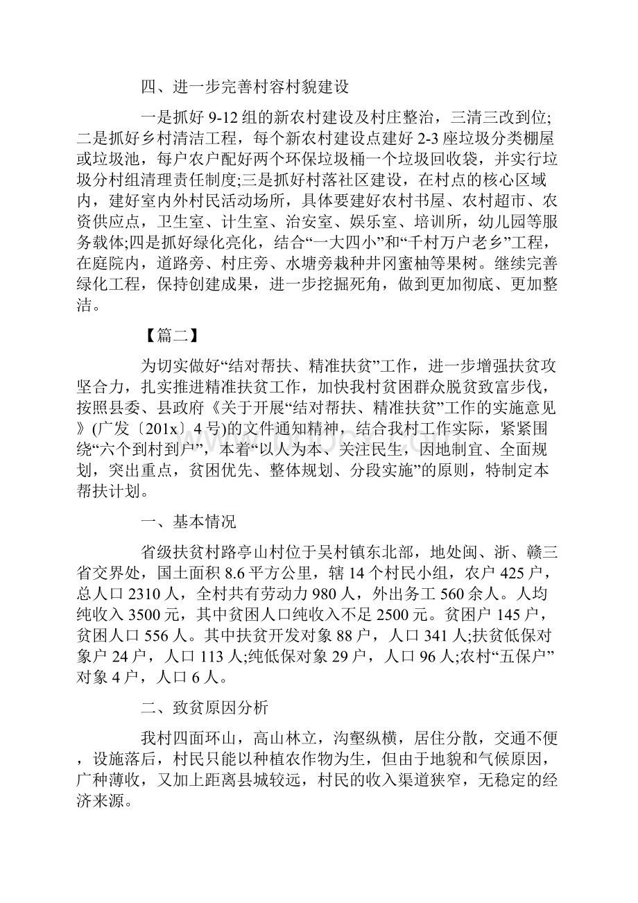 扶贫办工作计划.docx_第3页