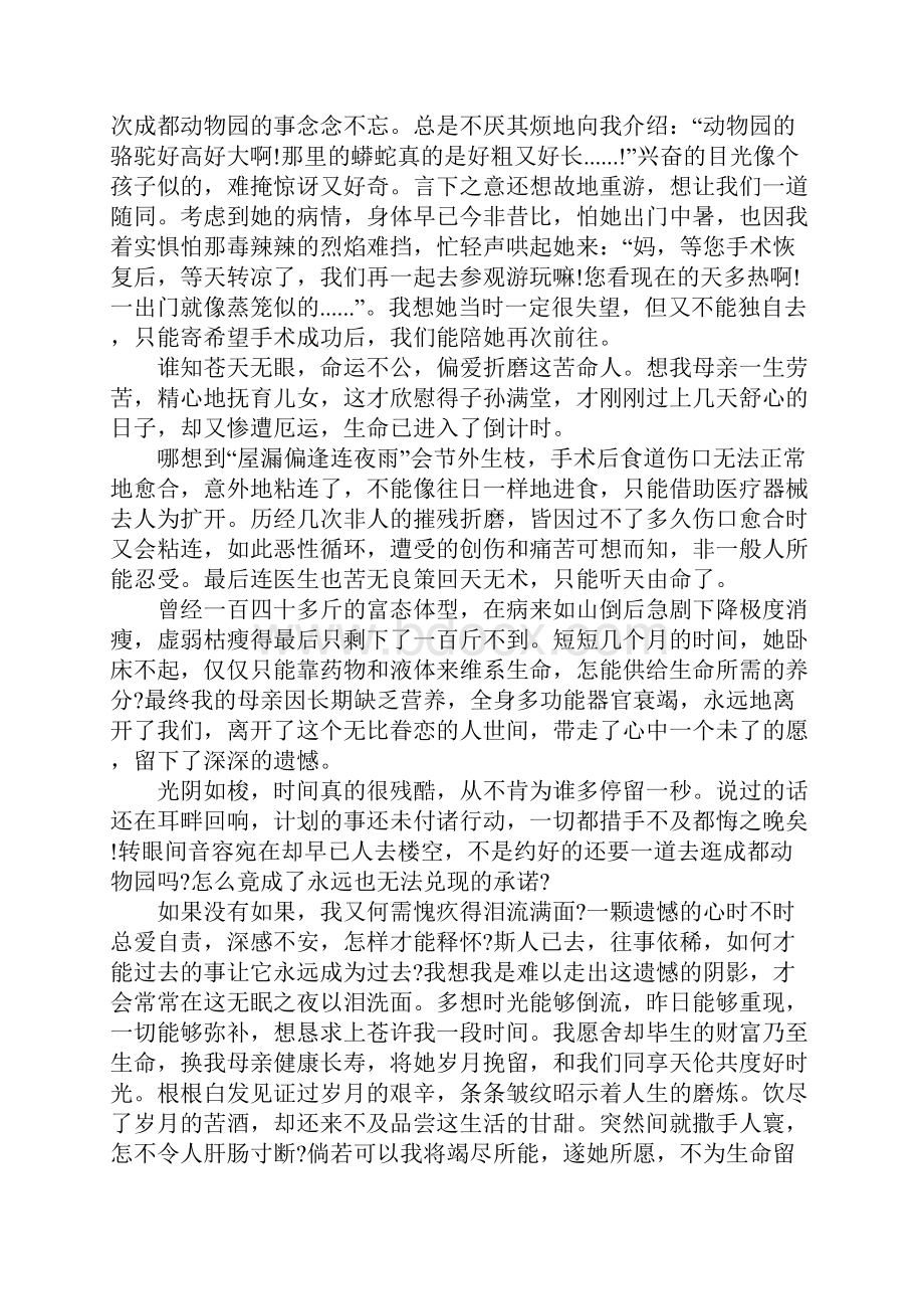 有关遗憾的现代散文文章.docx_第2页