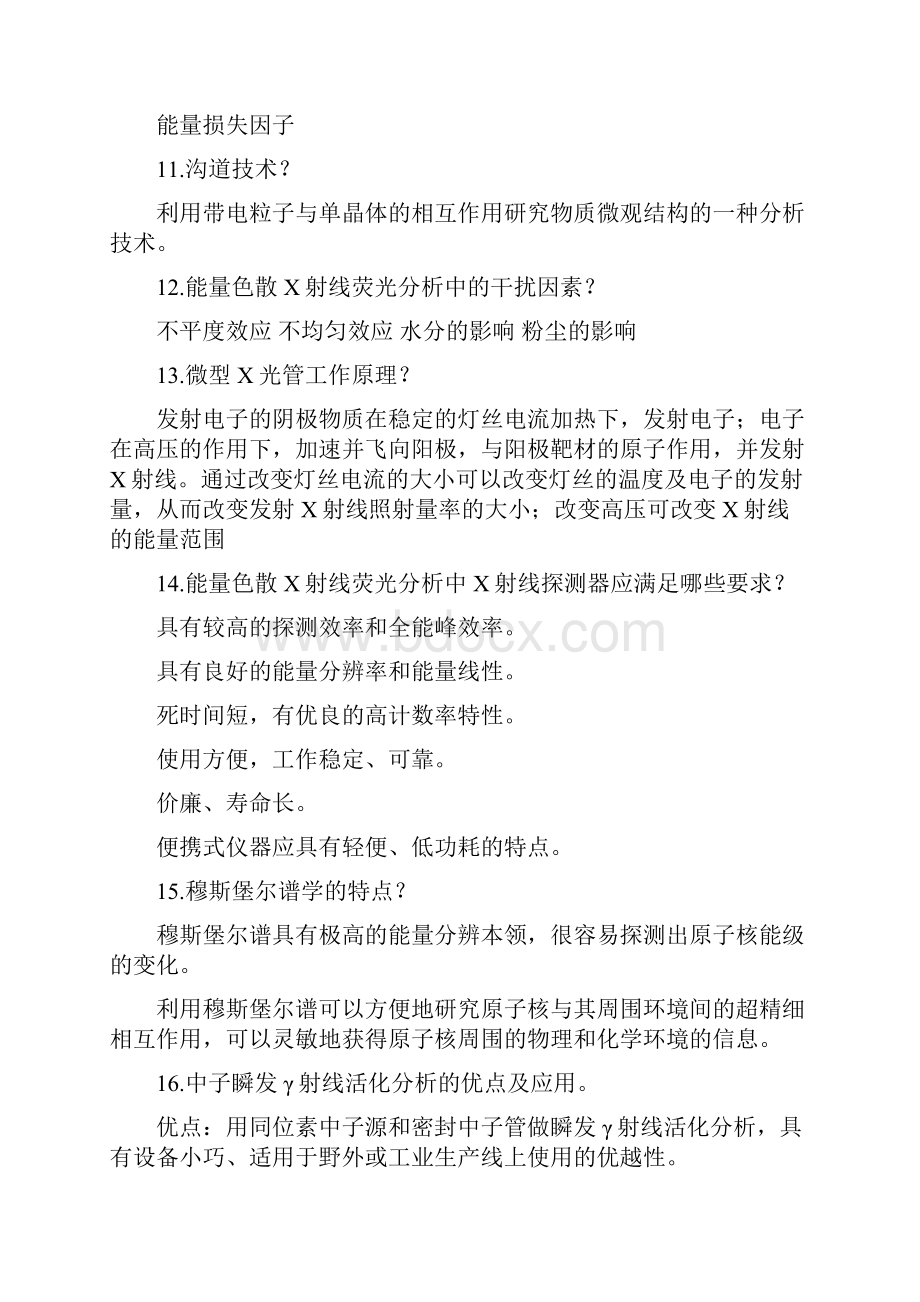 核分析基础复习资料教材.docx_第3页