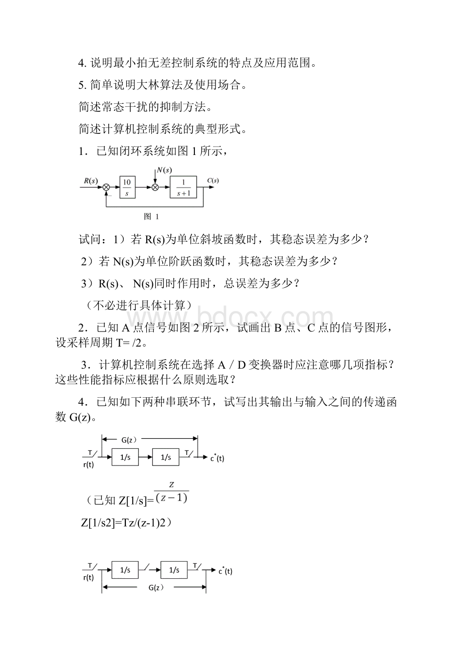 计算机控制技术精彩试题.docx_第2页