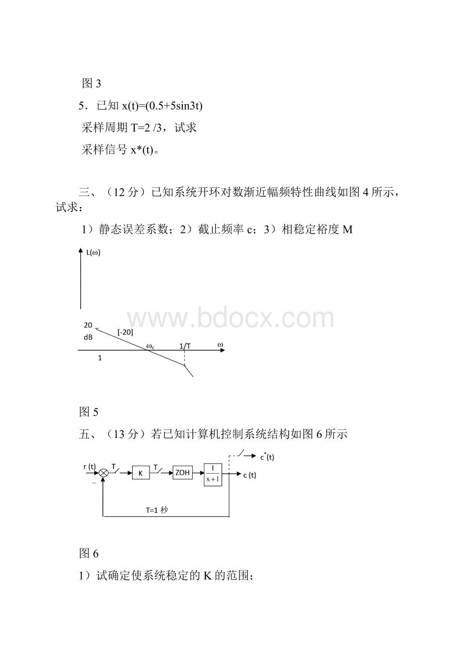 计算机控制技术精彩试题.docx_第3页