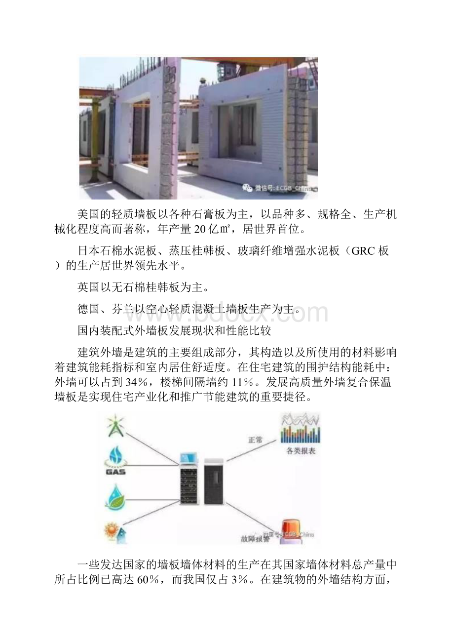 装配式建筑复合外墙板.docx_第2页