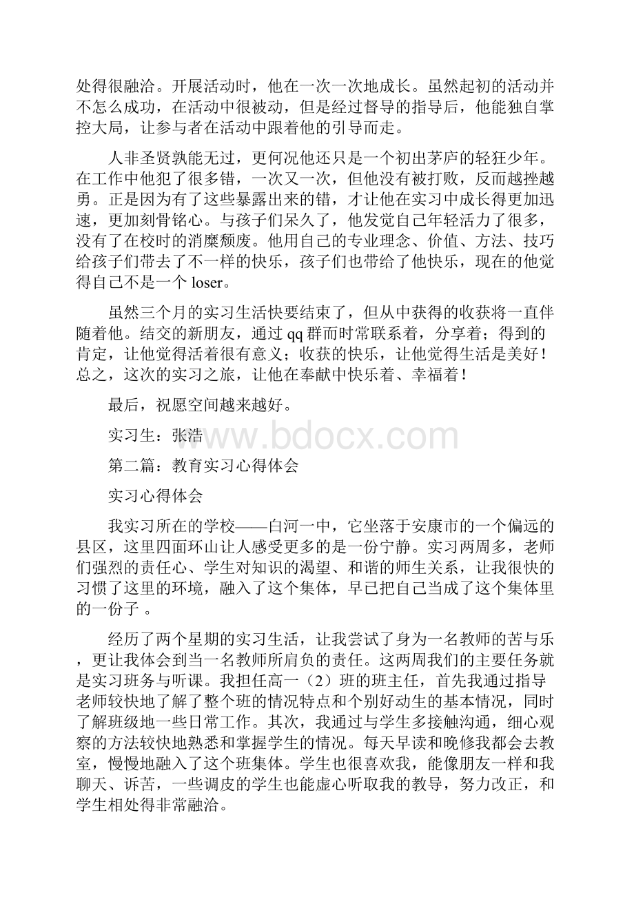 实习心得体会范文多篇范文.docx_第2页