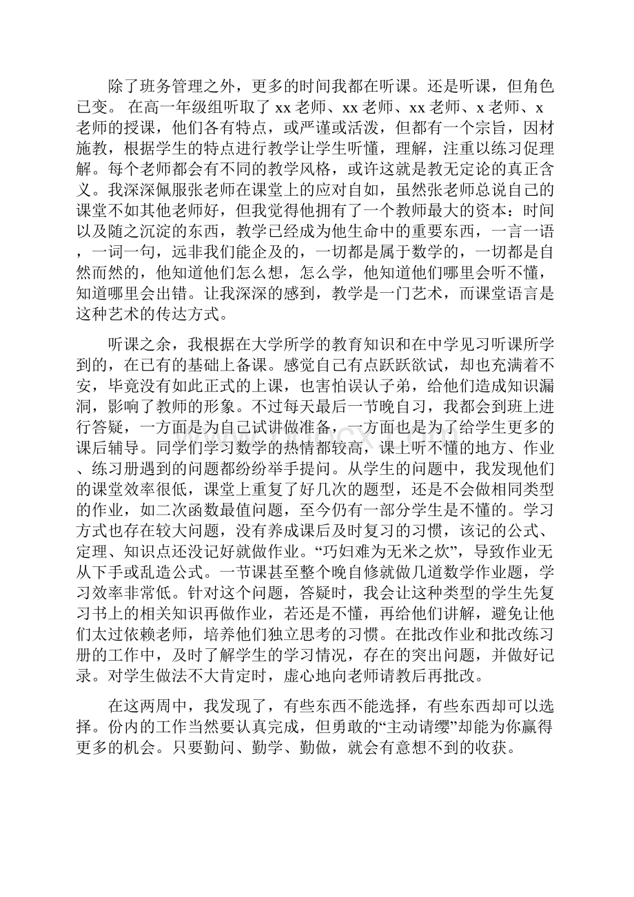 实习心得体会范文多篇范文.docx_第3页