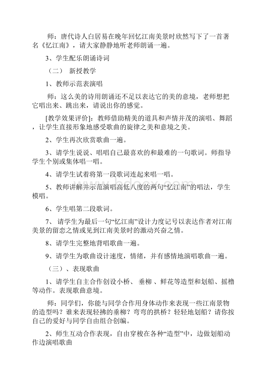 新人教版四年级下册音乐教案.docx_第2页