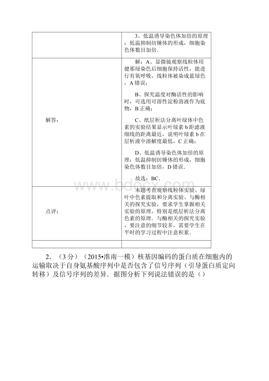 生物安徽省淮南市届高三一模考试.docx_第2页