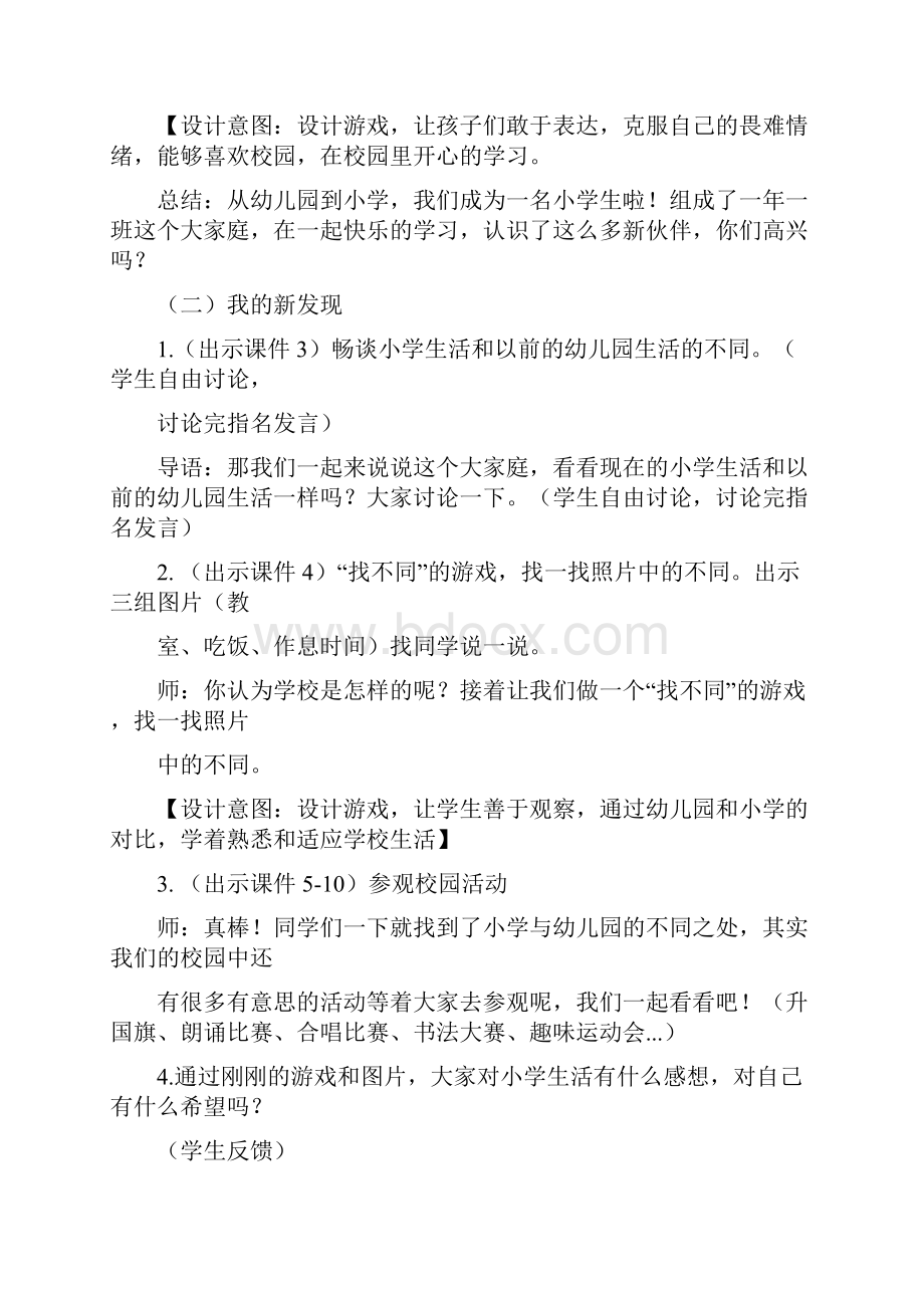 部编版道德与法治一年级上册1开开心心上学去 教案教学设计.docx_第3页