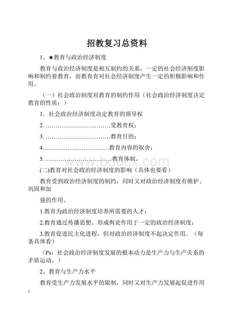 招教复习总资料.docx