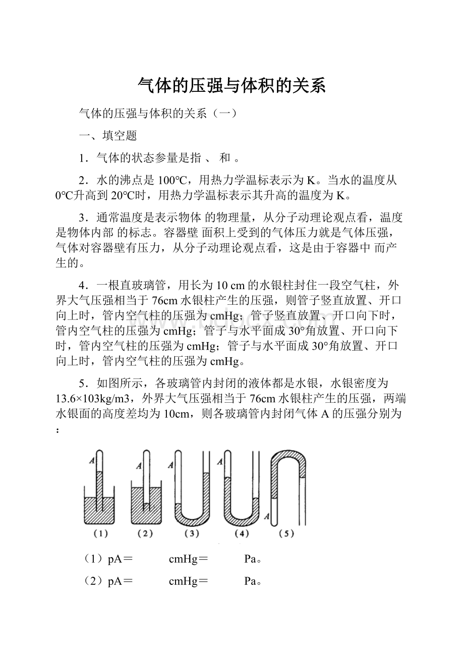 气体的压强与体积的关系.docx