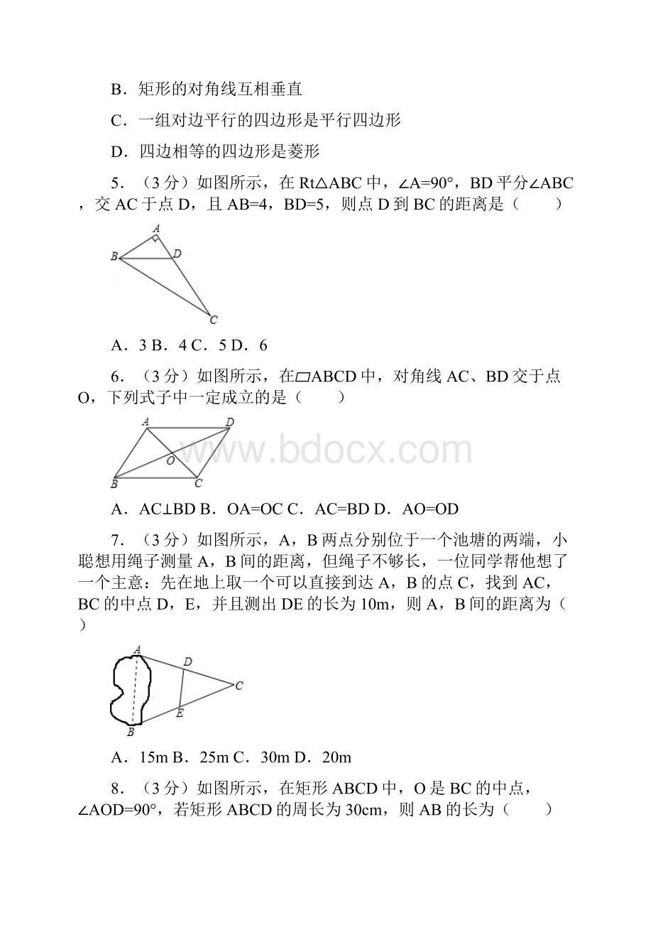 湘教版八年级数学下册期中检测题 2.docx_第2页