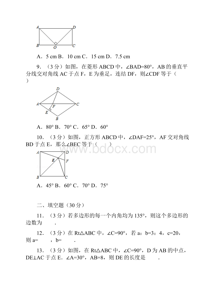 湘教版八年级数学下册期中检测题 2.docx_第3页