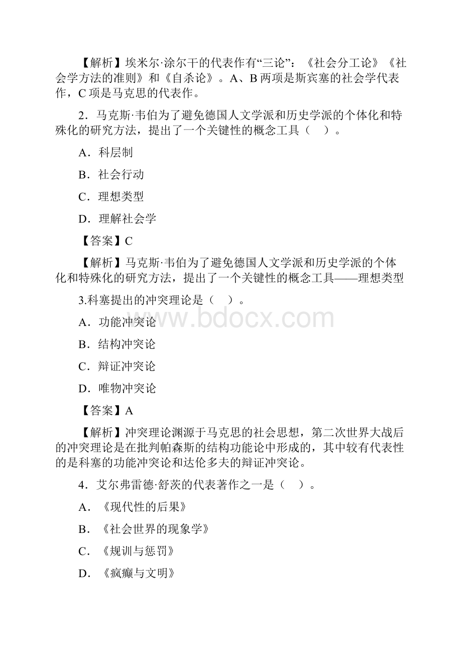 最新社会学概论真题有答案.docx_第2页