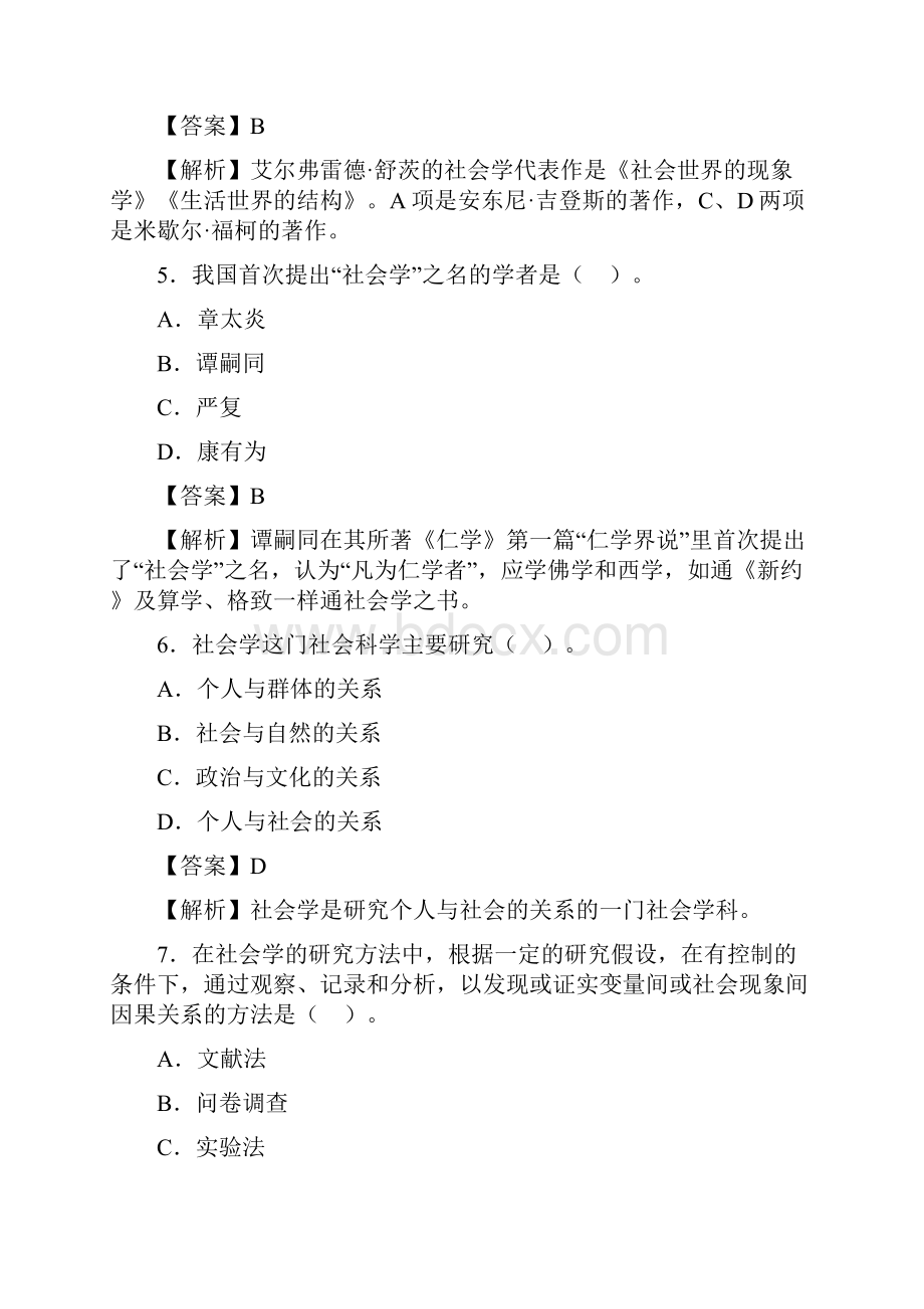 最新社会学概论真题有答案.docx_第3页