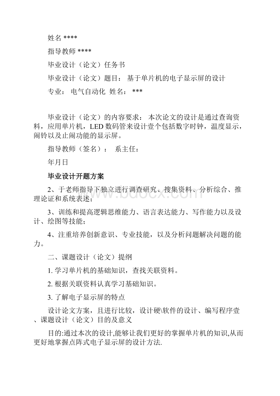 基于单片机的点阵电子显示屏的设计方案.docx_第2页