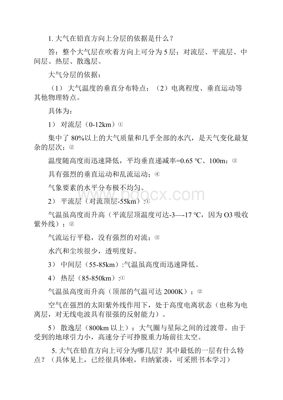 华中农业大学复习思考题B.docx_第3页