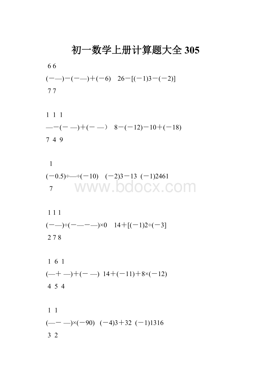 初一数学上册计算题大全305.docx_第1页