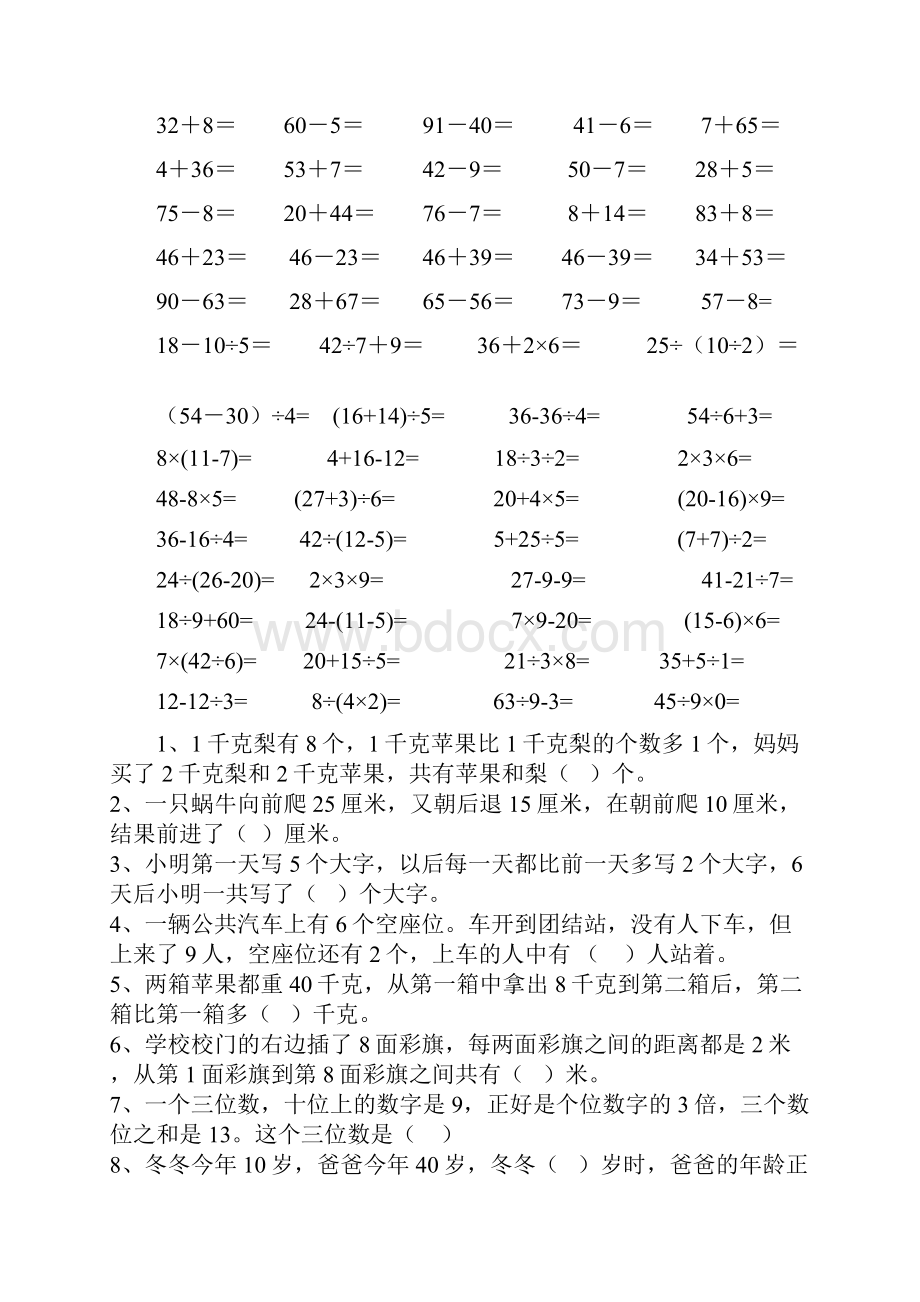 小学数学二年级下册速算竞赛题1.docx_第2页