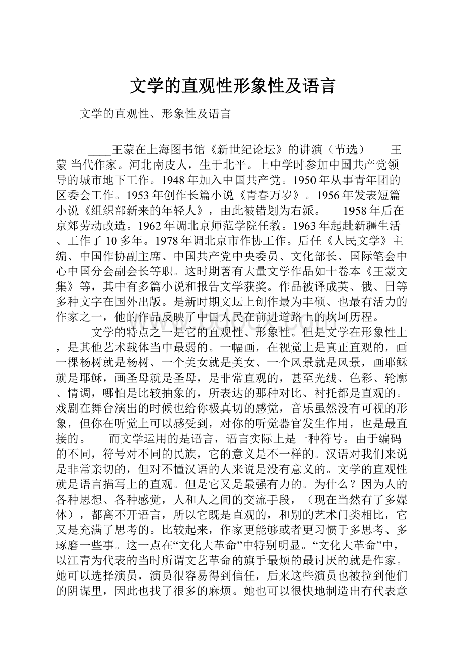 文学的直观性形象性及语言.docx_第1页