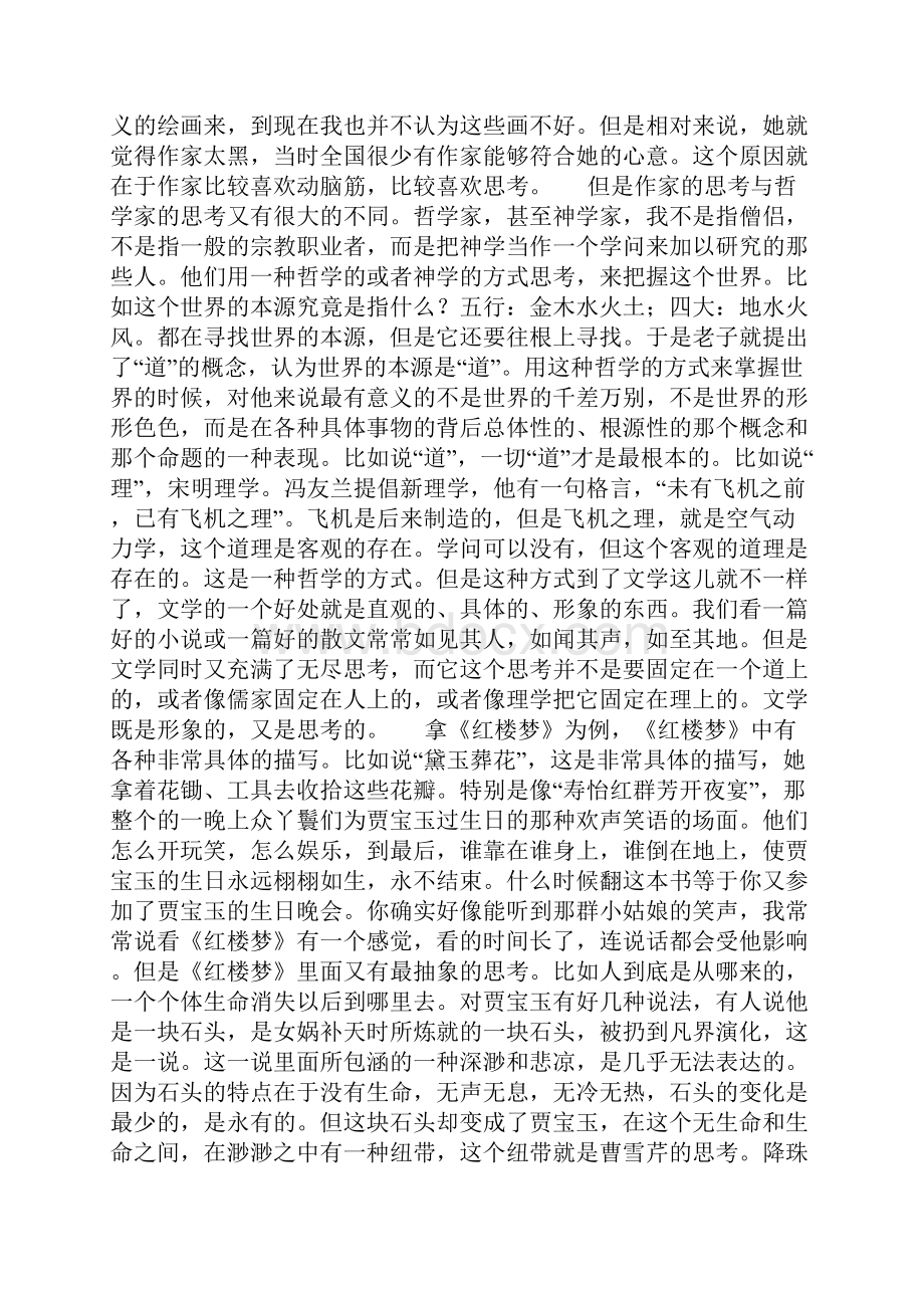 文学的直观性形象性及语言.docx_第2页