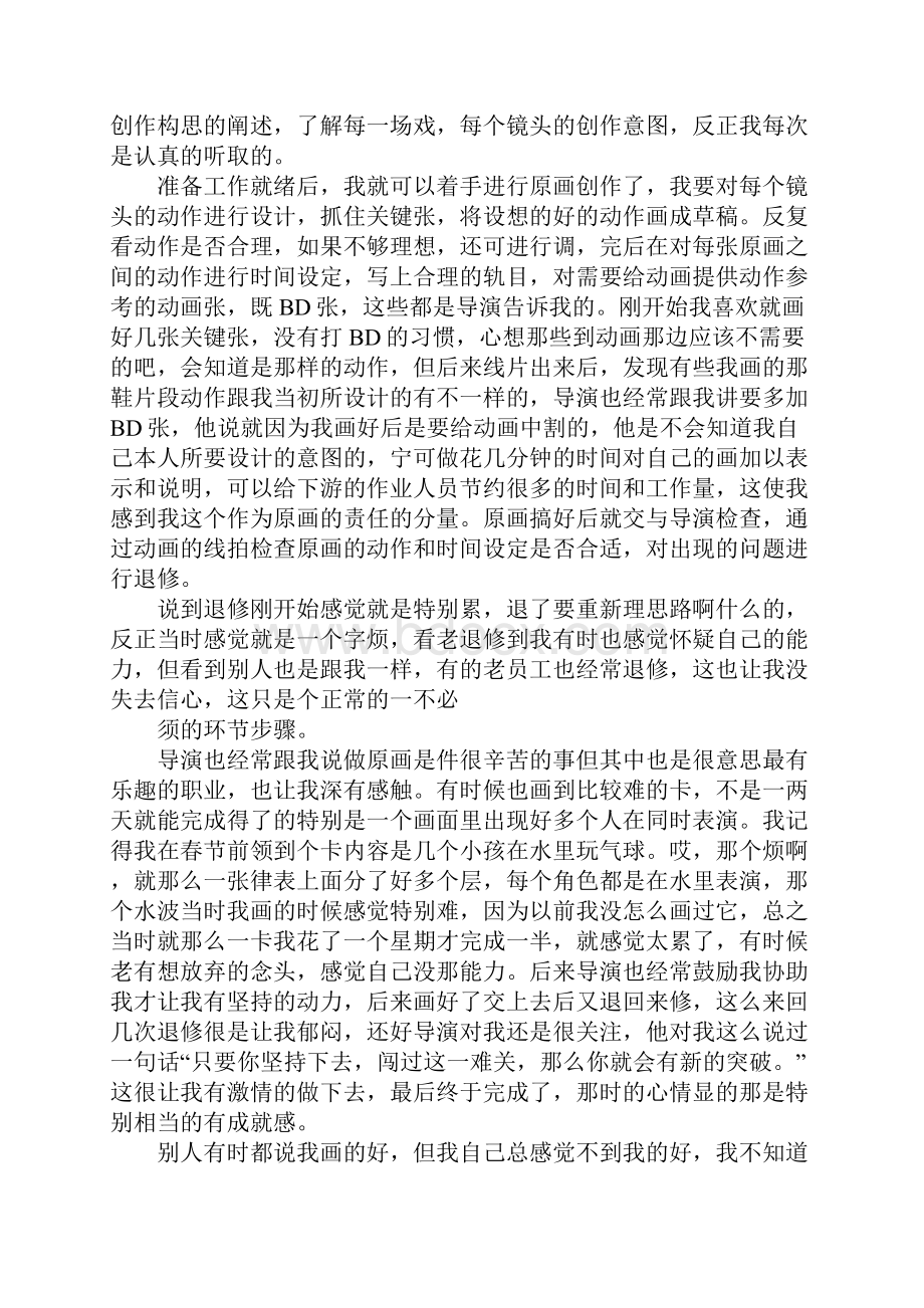 偶动画实习报告.docx_第2页