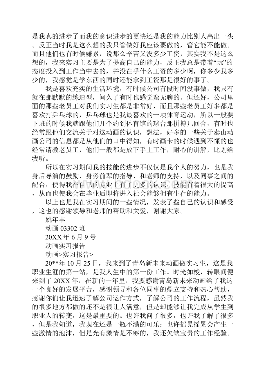 偶动画实习报告.docx_第3页