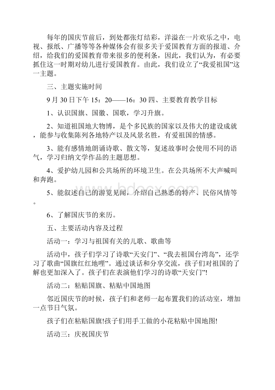 庆祝国庆节活动策划方案五篇.docx_第3页