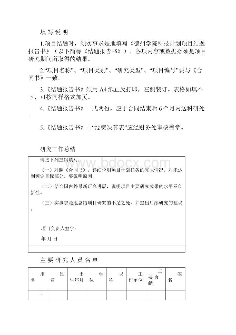 科技计划项目结题报告书.docx_第2页