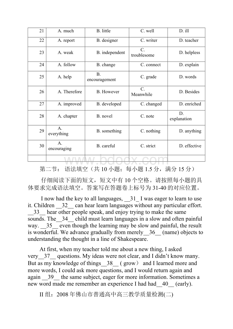 08广东高考英语 完形填空和语法填空考前热身10组副本.docx_第2页