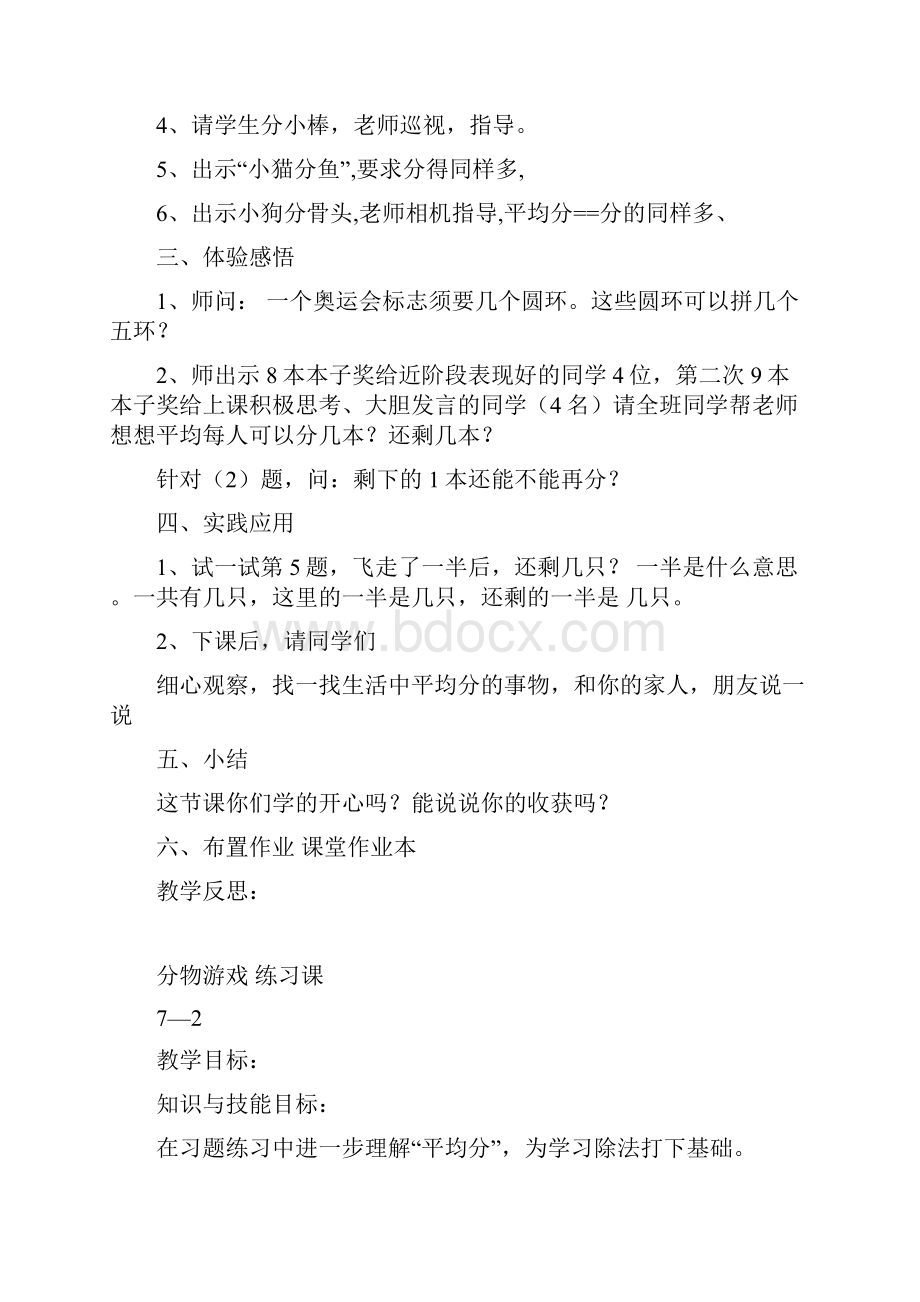 新北师大版二年级数学上册第七单元教案.docx_第3页