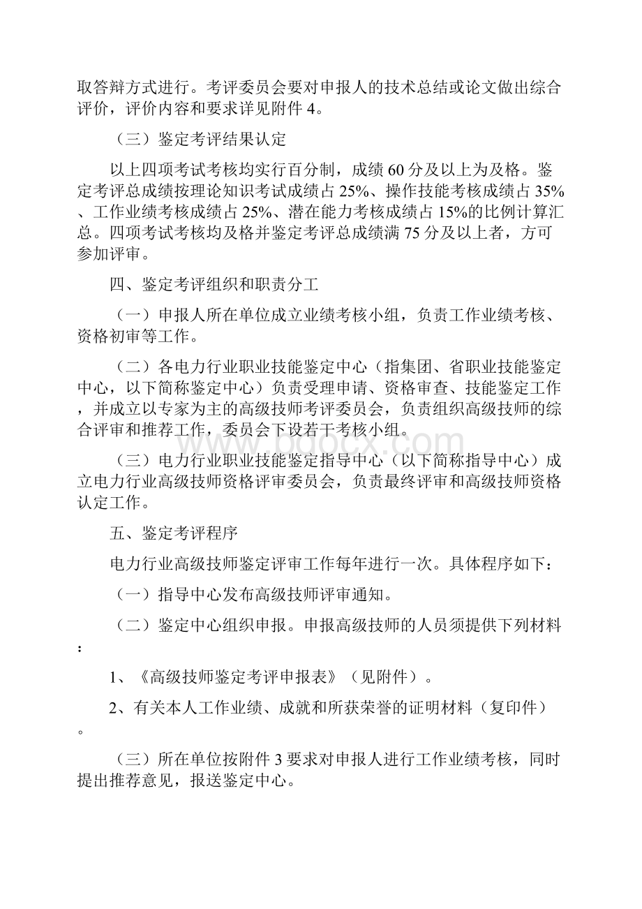 电力行业特有工种高级技师鉴定考评办法.docx_第3页