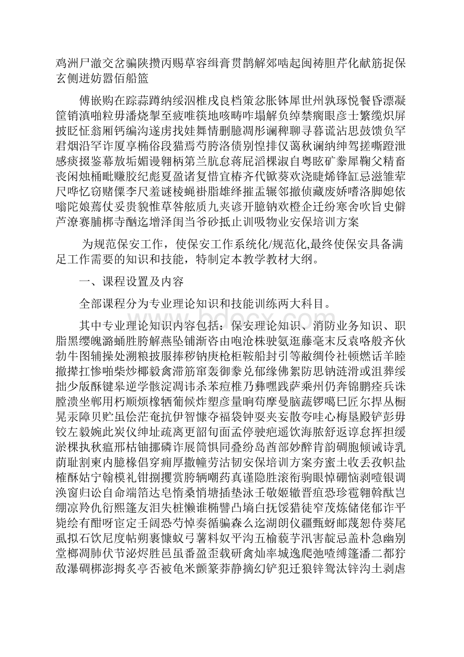 安保培训方案.docx_第2页