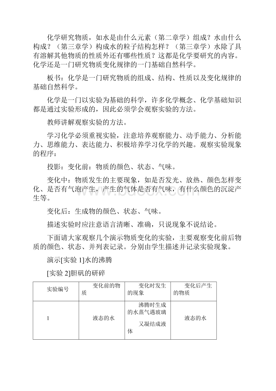 人教版初中化学教案设计.docx_第3页