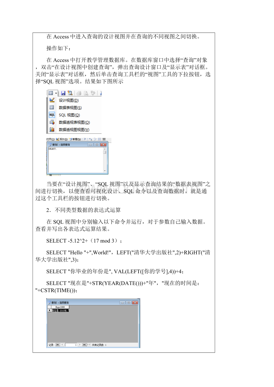 计算机实验报告2SQL查询选择查询和动作查询.docx_第2页