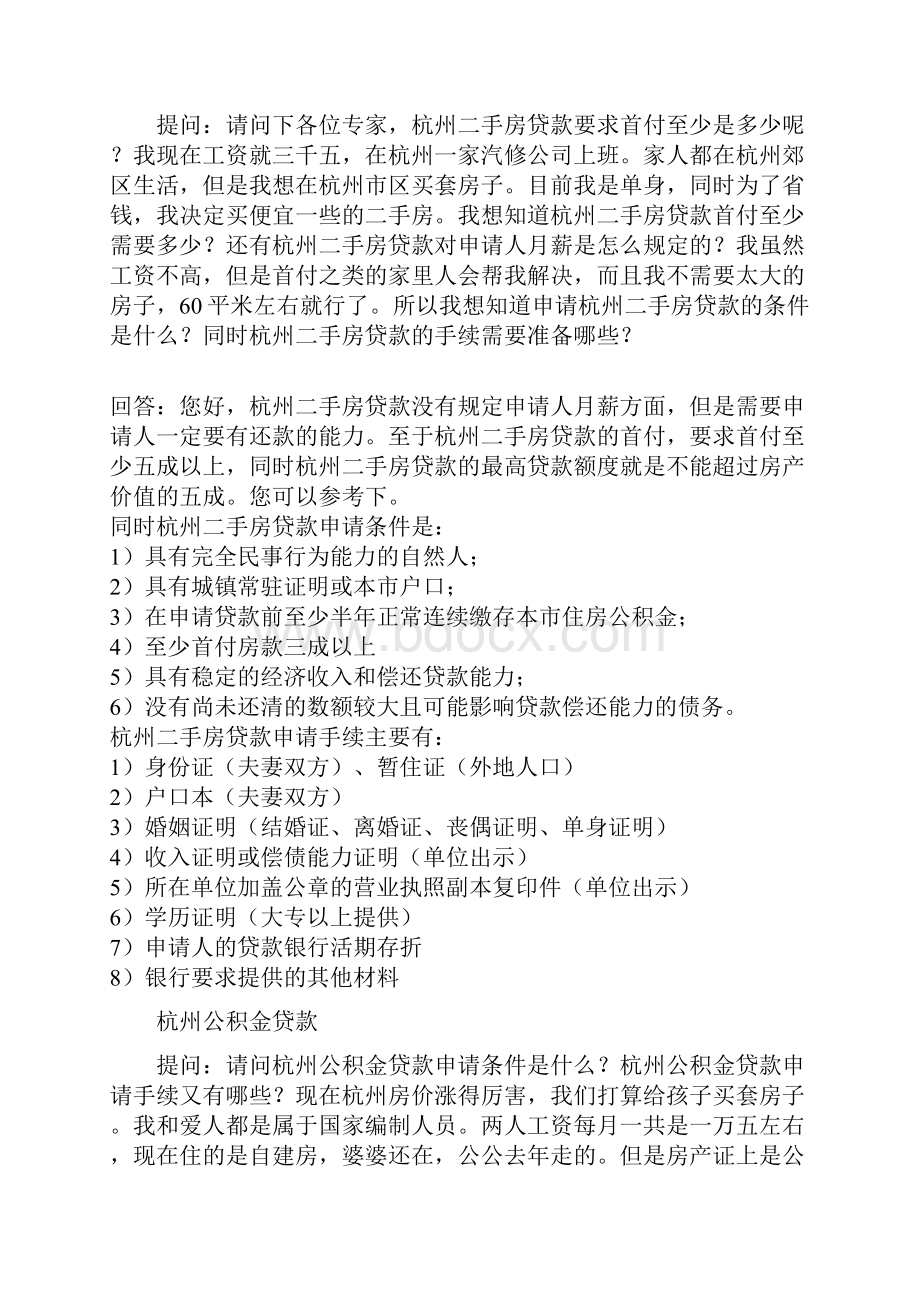 杭州民生贷款全攻略.docx_第3页