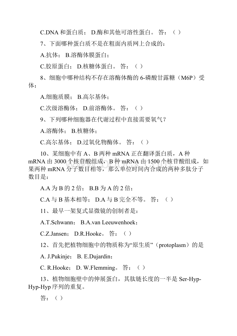 东北师范大学习题及答案考试题.docx_第2页