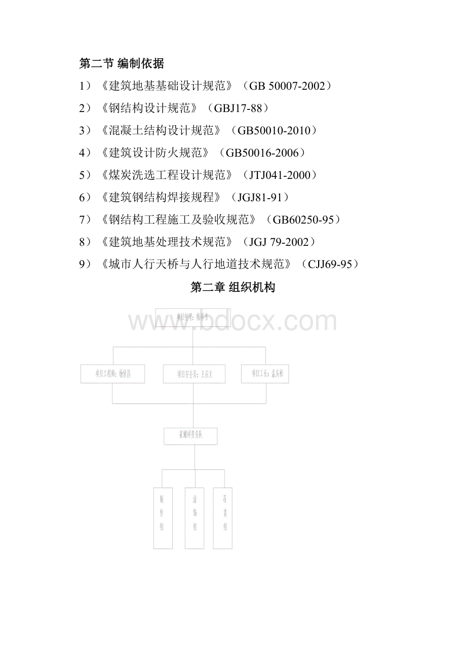 慈林山煤矿选煤厂跨筒仓人行栈桥施工组织设计.docx_第3页