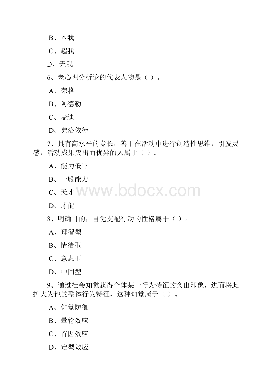 组织行为学省形成性考核内容与要求1.docx_第3页