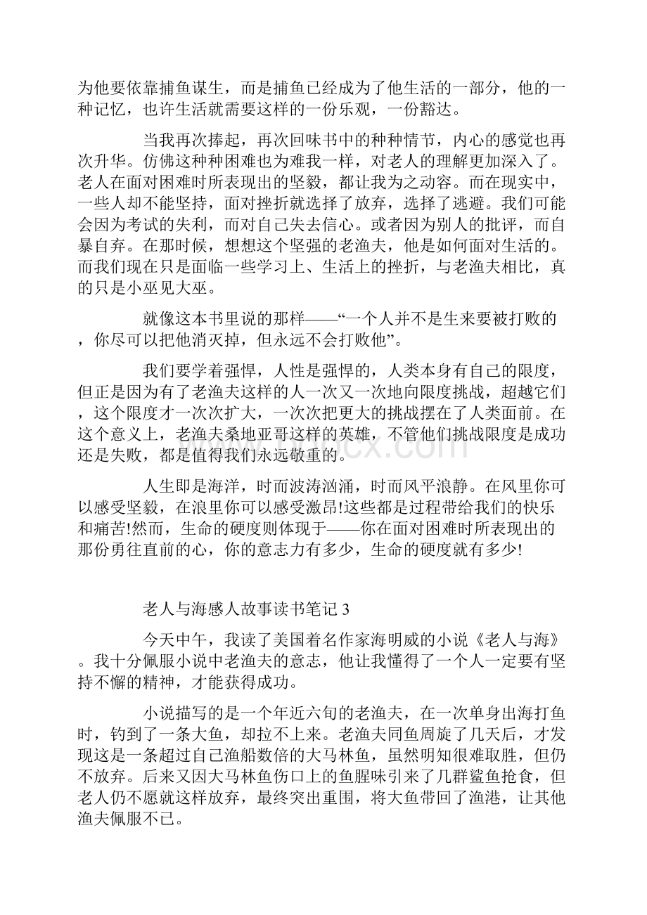 老人与海感人故事读书笔记.docx_第3页