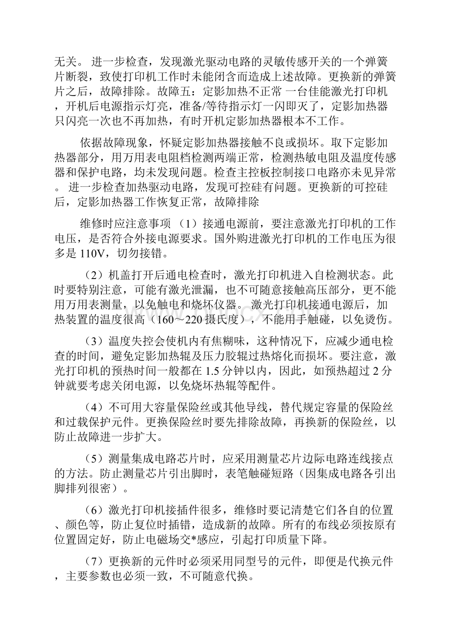 激光打印机维修故障举例如下.docx_第2页