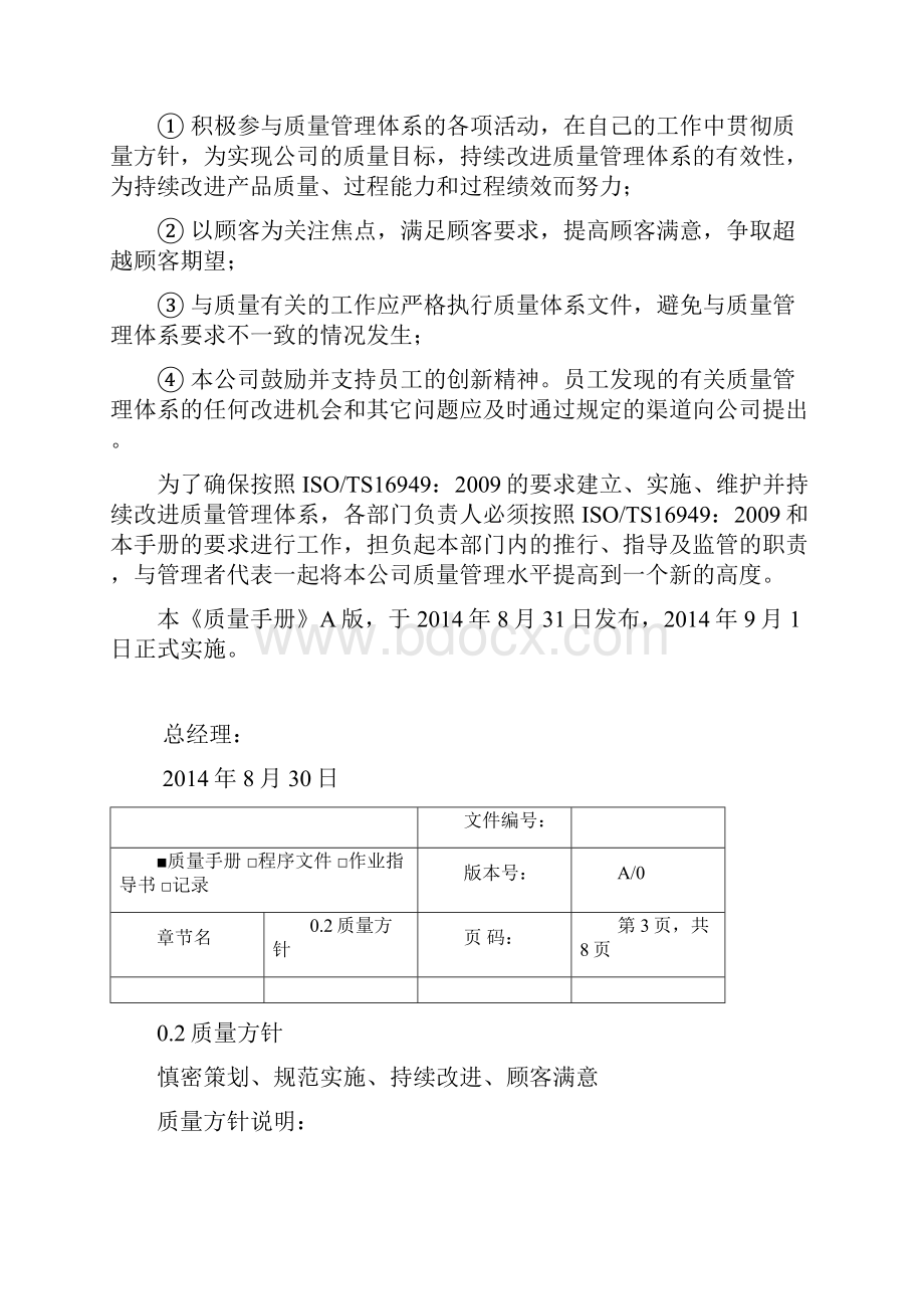 汽车零部件 质量手册精编版.docx_第3页