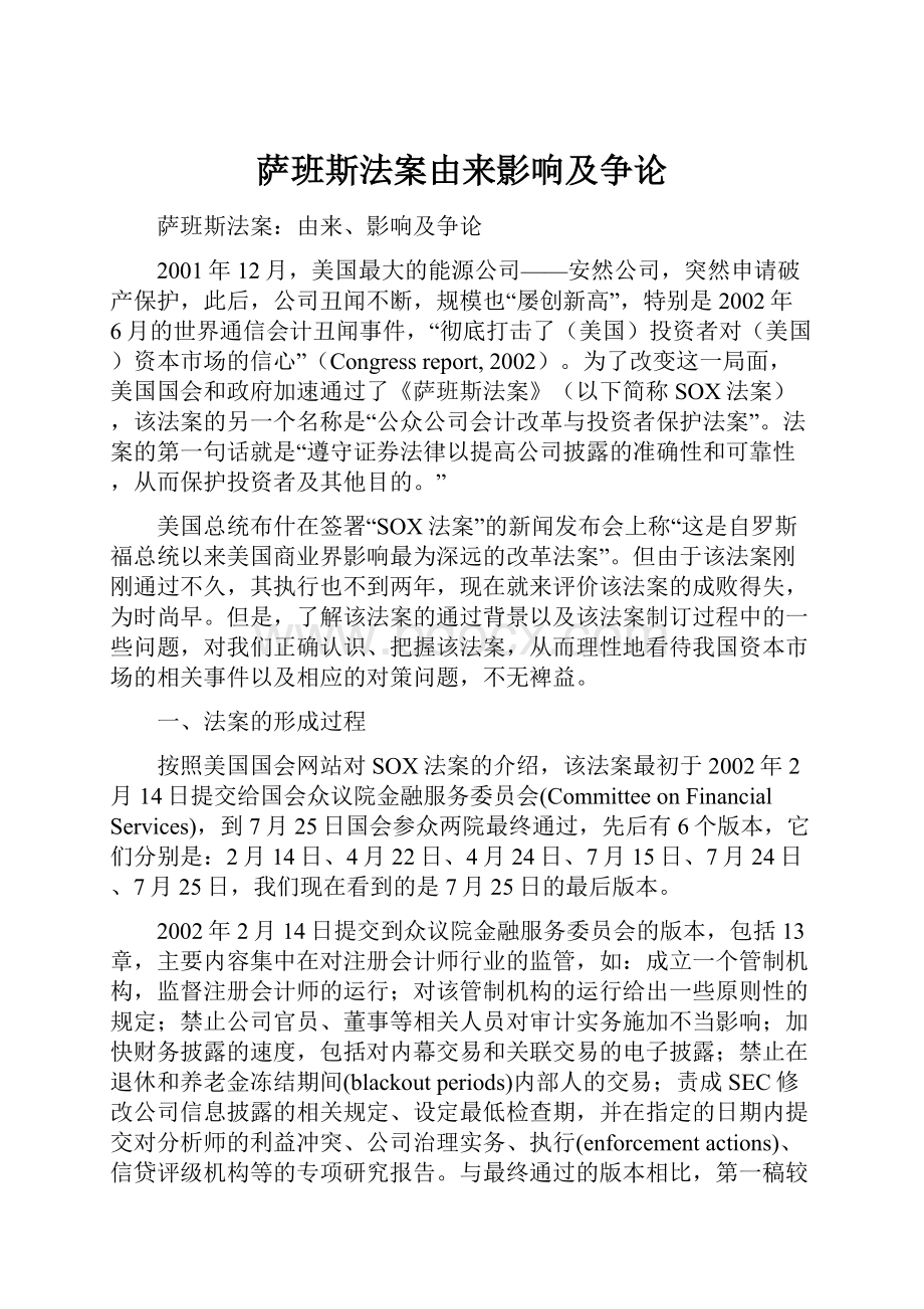 萨班斯法案由来影响及争论.docx_第1页