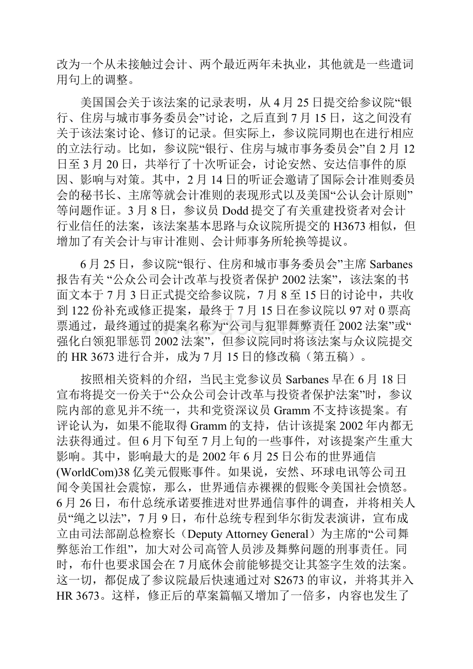 萨班斯法案由来影响及争论.docx_第3页