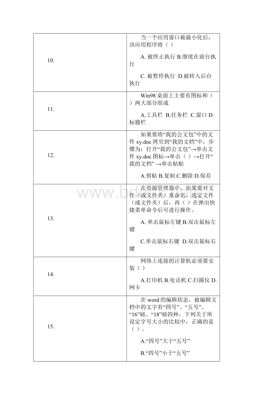 新疆中小学教师计算机技术水平考核笔试模拟试题答案.docx_第3页